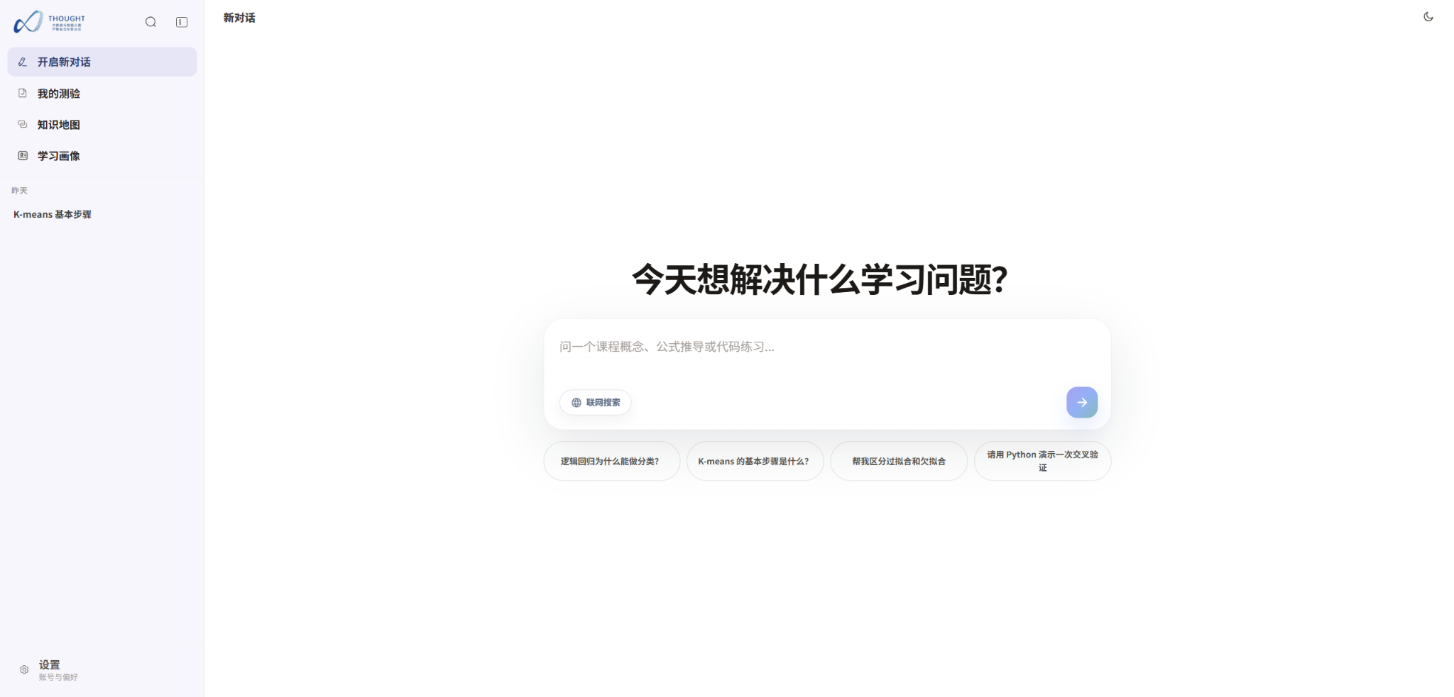 数字力导学智能体真实界面截图